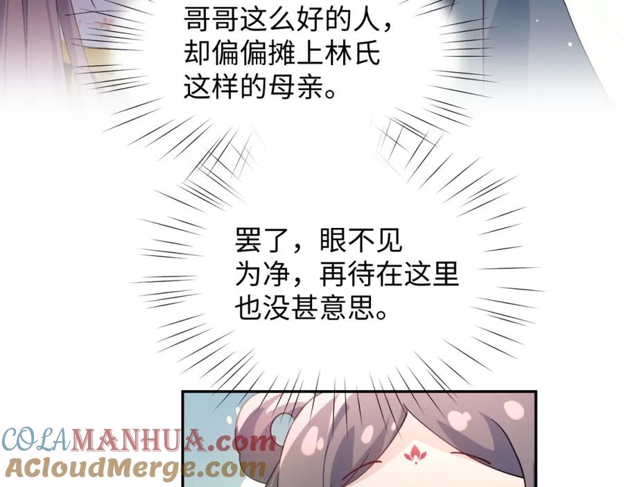 忽如一夜病娇来 第22话 从军前的别离 第73页