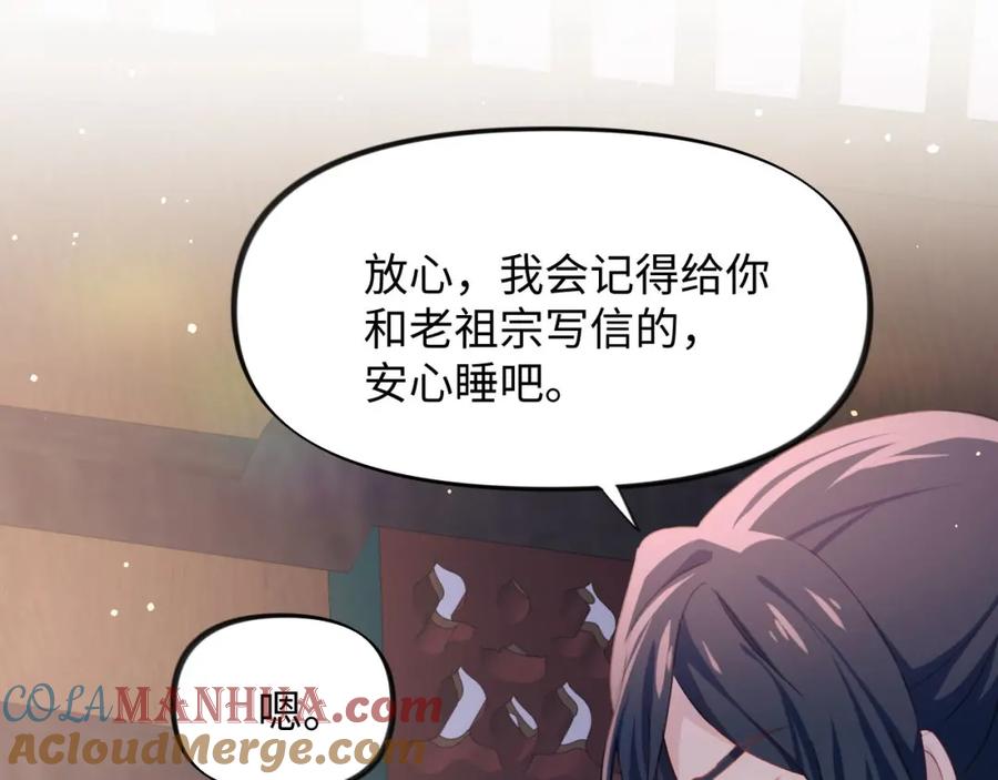 忽如一夜病娇来 第22话 从军前的别离 第81页