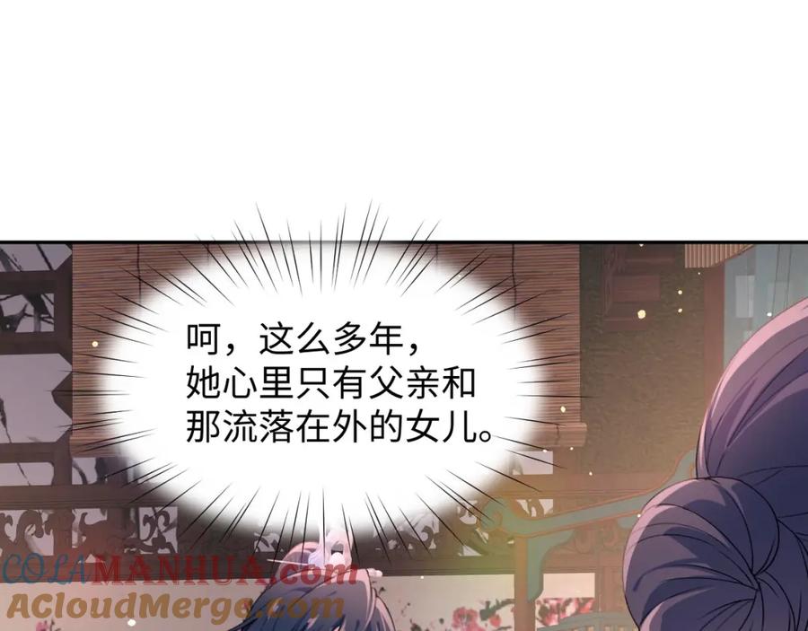 忽如一夜病娇来 第22话 从军前的别离 第69页