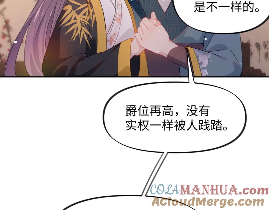 忽如一夜病娇来 第22话 从军前的别离 第41页