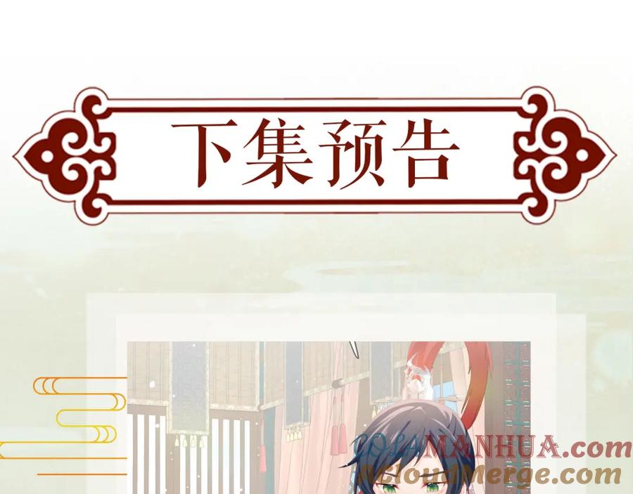忽如一夜病娇来 第22话 从军前的别离 第101页