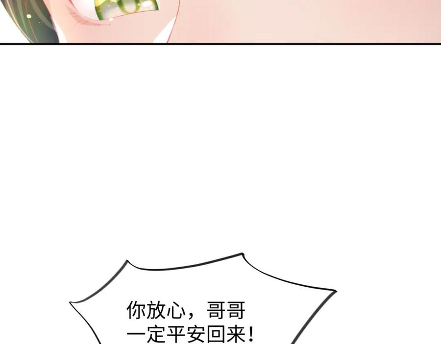 忽如一夜病娇来 第22话 从军前的别离 第54页