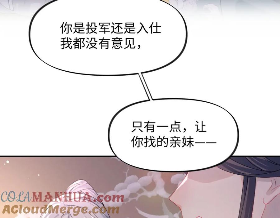 忽如一夜病娇来 第22话 从军前的别离 第65页