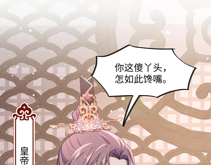 忽如一夜病娇来 第23话 哥哥一定要凯旋啊 第88页