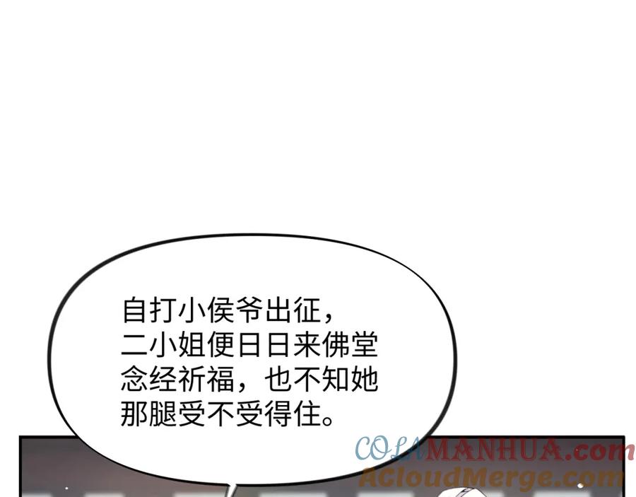 忽如一夜病娇来 第23话 哥哥一定要凯旋啊 第49页