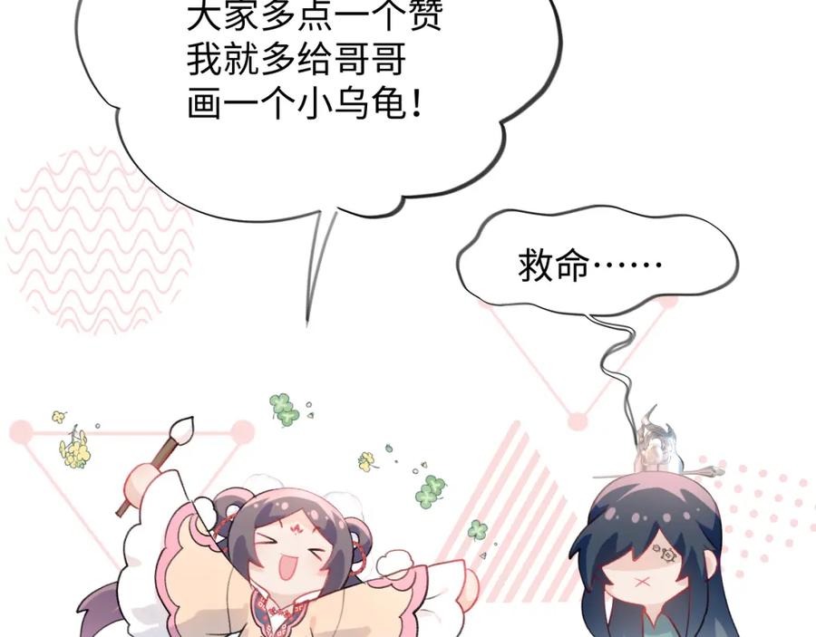 忽如一夜病娇来 第23话 哥哥一定要凯旋啊 第115页