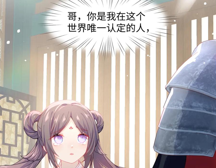 忽如一夜病娇来 第23话 哥哥一定要凯旋啊 第39页
