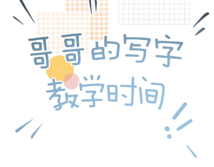 忽如一夜病娇来 第23话 哥哥一定要凯旋啊 第104页