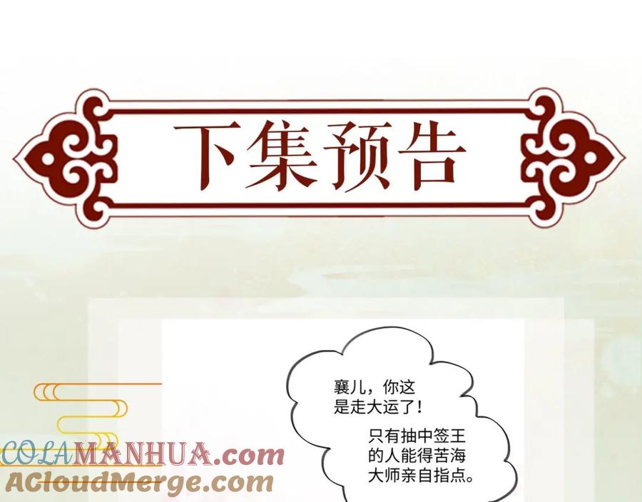 忽如一夜病娇来 第23话 哥哥一定要凯旋啊 第117页