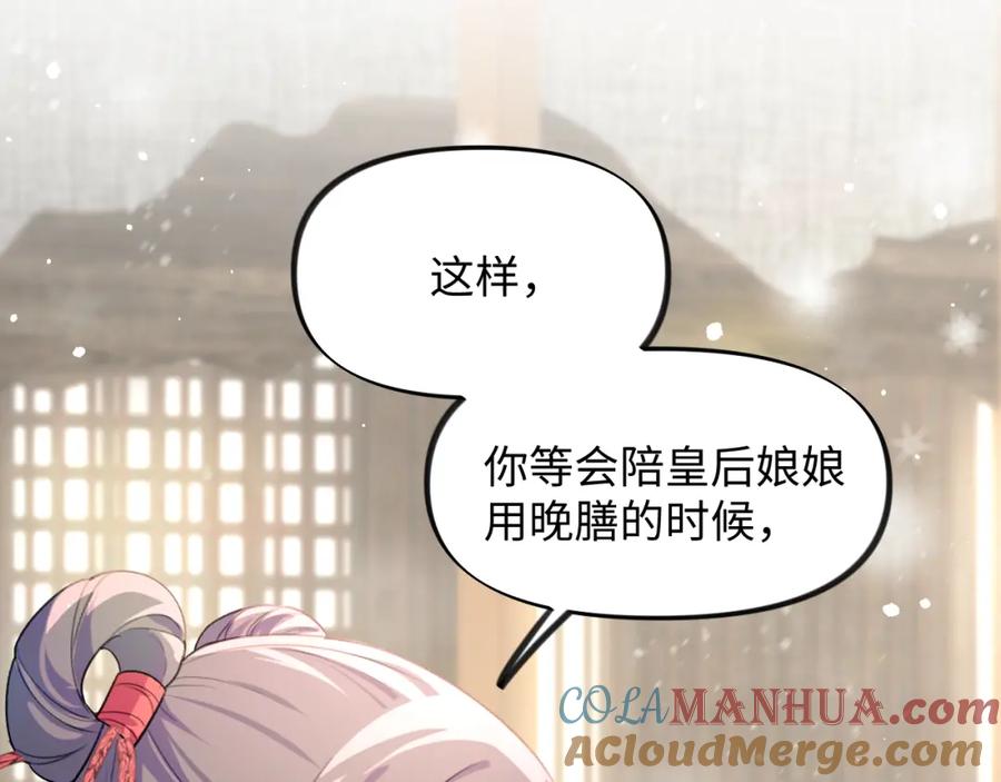 忽如一夜病娇来 第23话 哥哥一定要凯旋啊 第81页