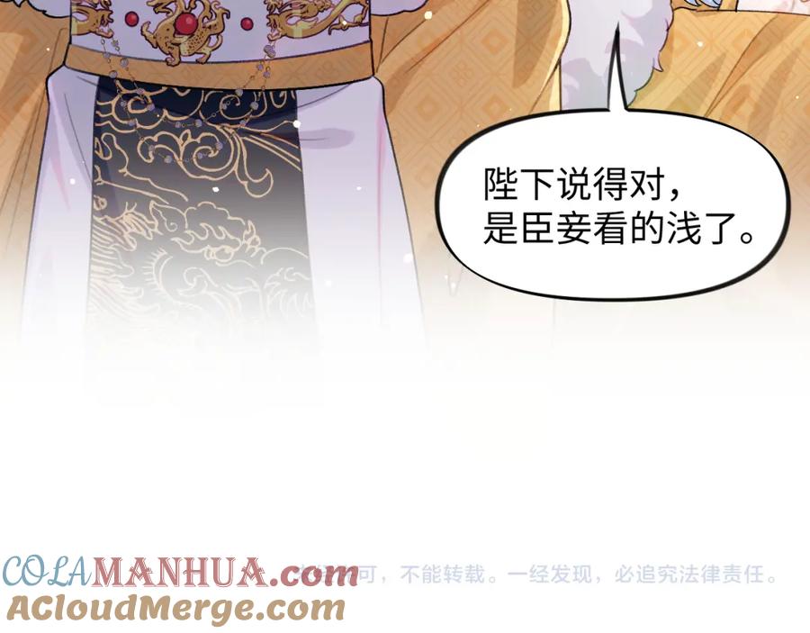 忽如一夜病娇来 第23话 哥哥一定要凯旋啊 第101页
