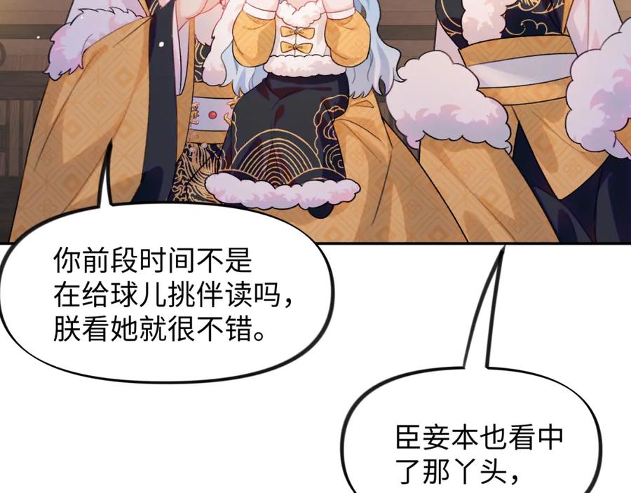 忽如一夜病娇来 第23话 哥哥一定要凯旋啊 第92页