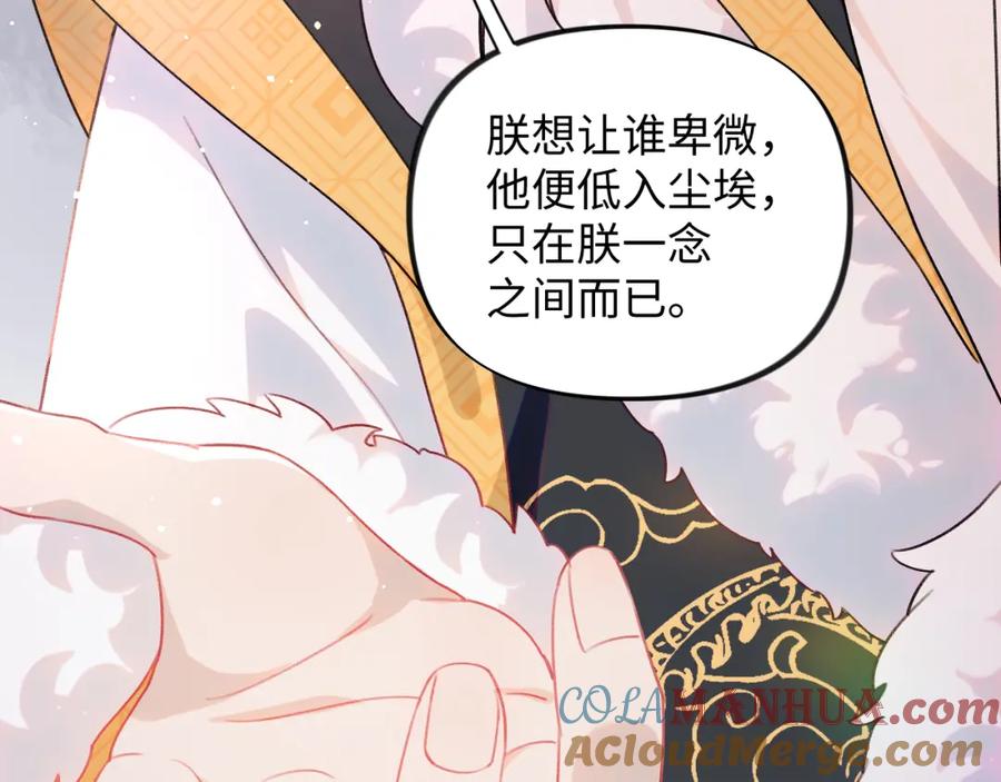 忽如一夜病娇来 第23话 哥哥一定要凯旋啊 第97页