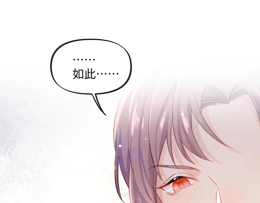 忽如一夜病娇来 第23话 哥哥一定要凯旋啊 第95页