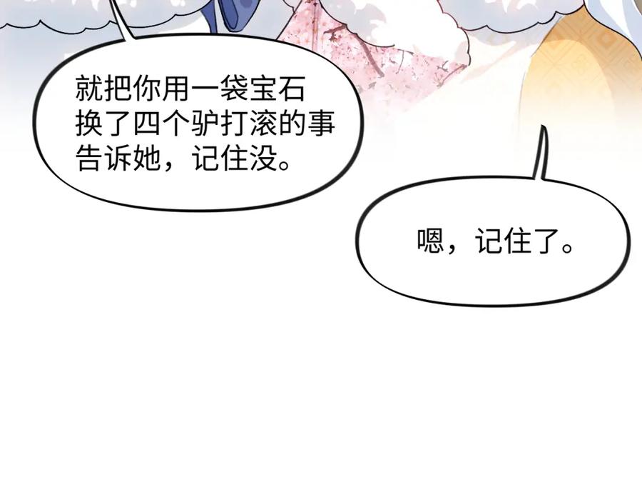 忽如一夜病娇来 第23话 哥哥一定要凯旋啊 第83页