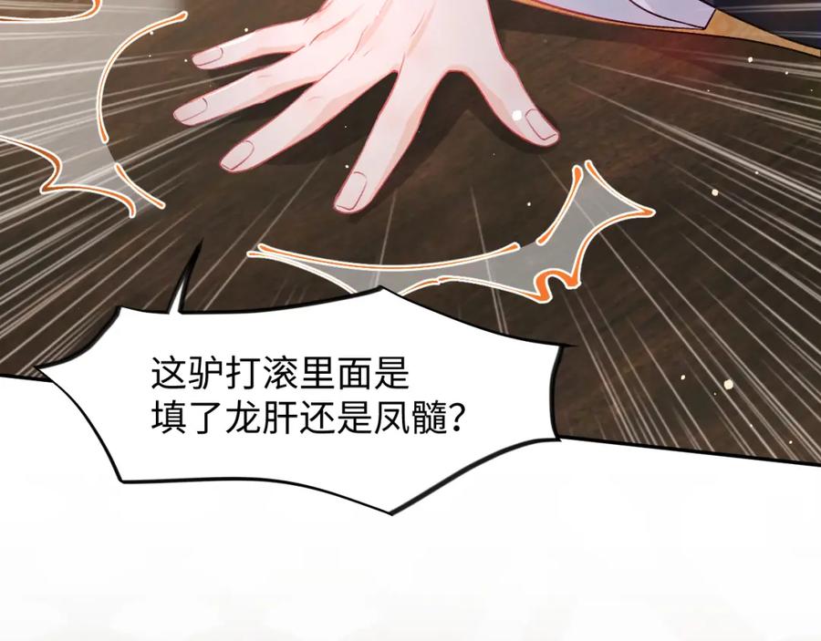 忽如一夜病娇来 第23话 哥哥一定要凯旋啊 第87页