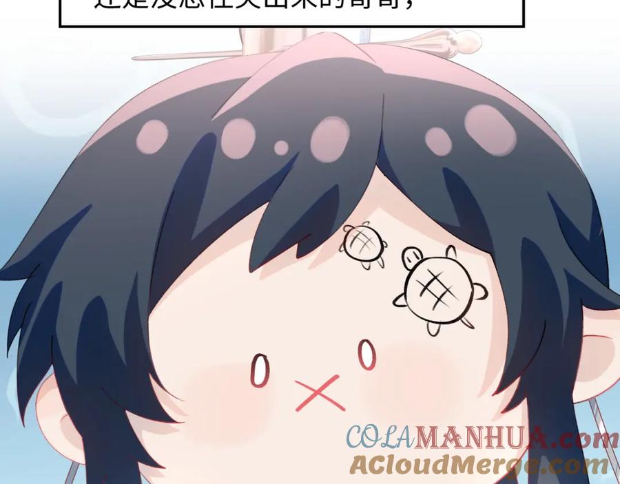 忽如一夜病娇来 第23话 哥哥一定要凯旋啊 第113页
