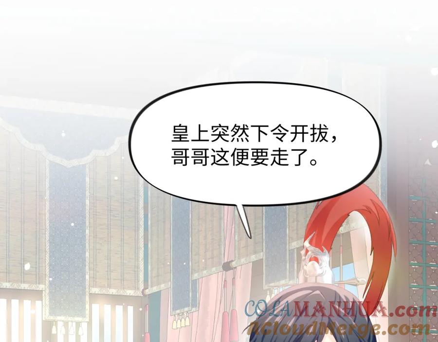 忽如一夜病娇来 第23话 哥哥一定要凯旋啊 第13页