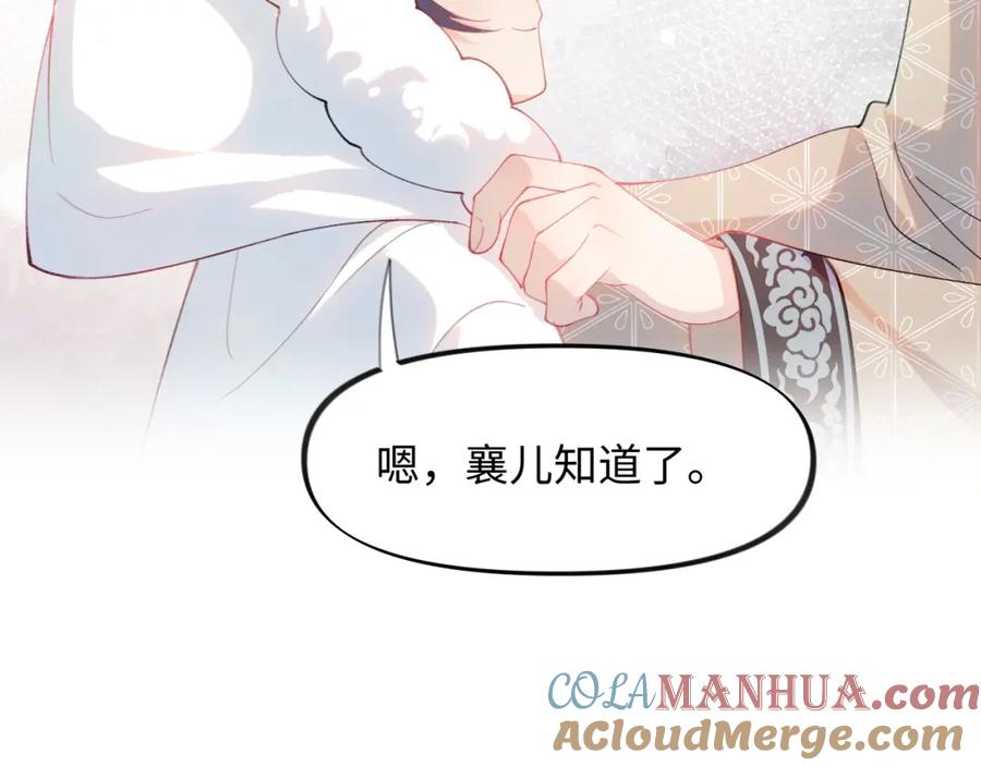 忽如一夜病娇来 第23话 哥哥一定要凯旋啊 第61页