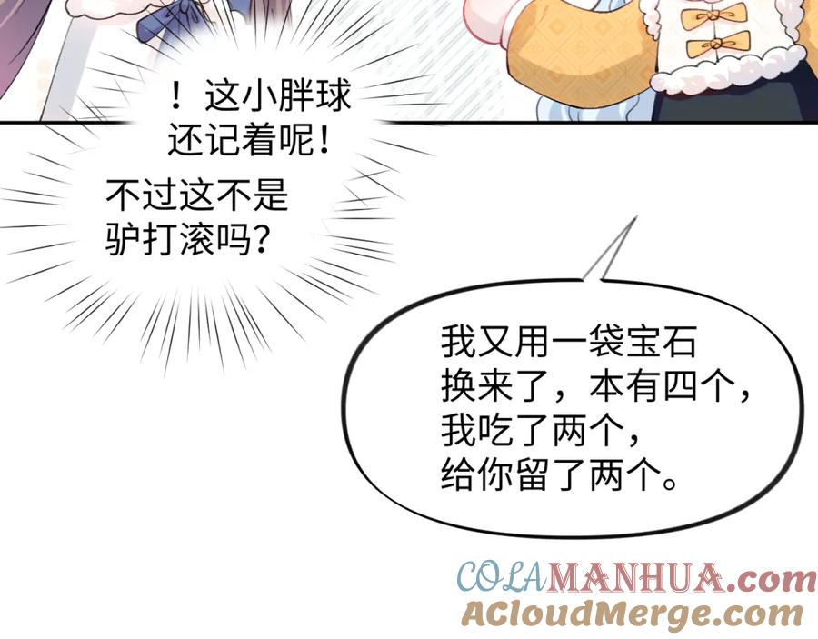 忽如一夜病娇来 第23话 哥哥一定要凯旋啊 第69页