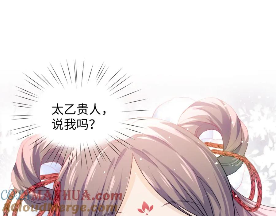 忽如一夜病娇来 第24话 襄儿是哥哥的贵人 第109页
