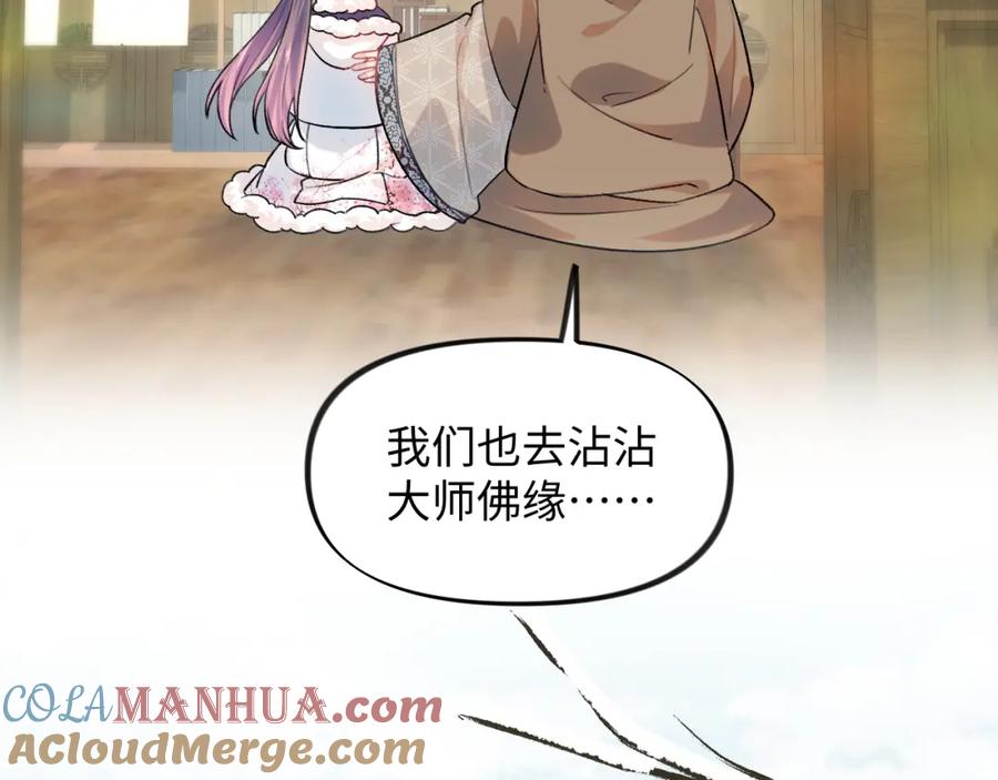 忽如一夜病娇来 第24话 襄儿是哥哥的贵人 第49页