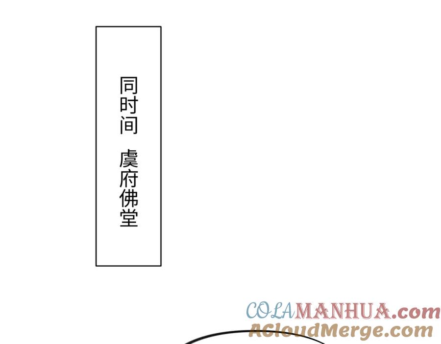 忽如一夜病娇来 第24话 襄儿是哥哥的贵人 第37页