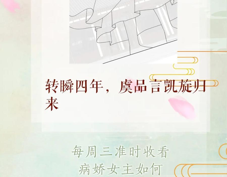 忽如一夜病娇来 第24话 襄儿是哥哥的贵人 第127页