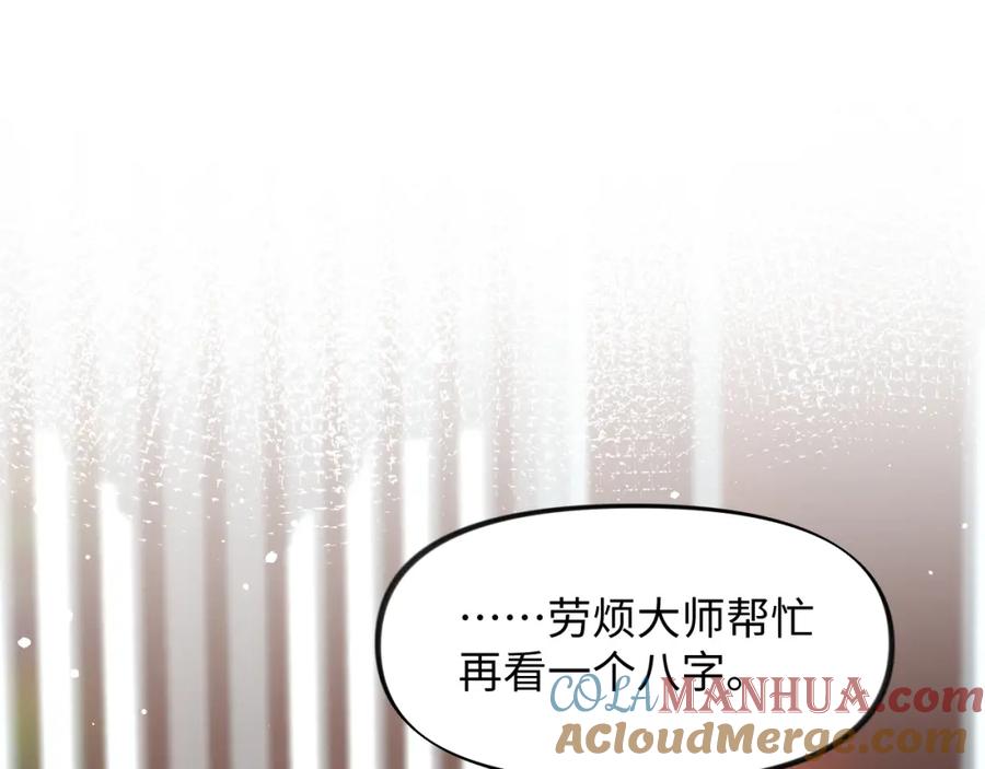 忽如一夜病娇来 第24话 襄儿是哥哥的贵人 第113页