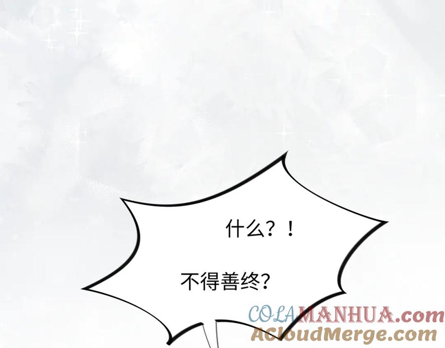 忽如一夜病娇来 第24话 襄儿是哥哥的贵人 第101页