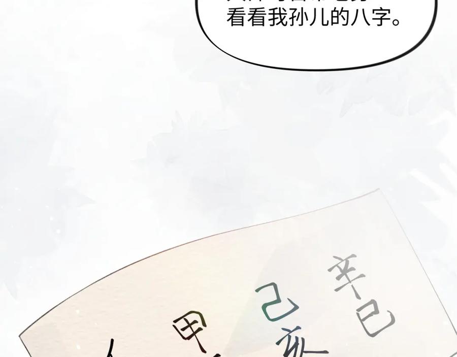 忽如一夜病娇来 第24话 襄儿是哥哥的贵人 第99页