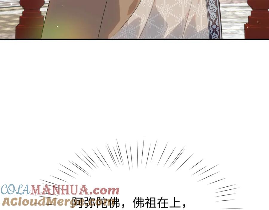 忽如一夜病娇来 第24话 襄儿是哥哥的贵人 第61页