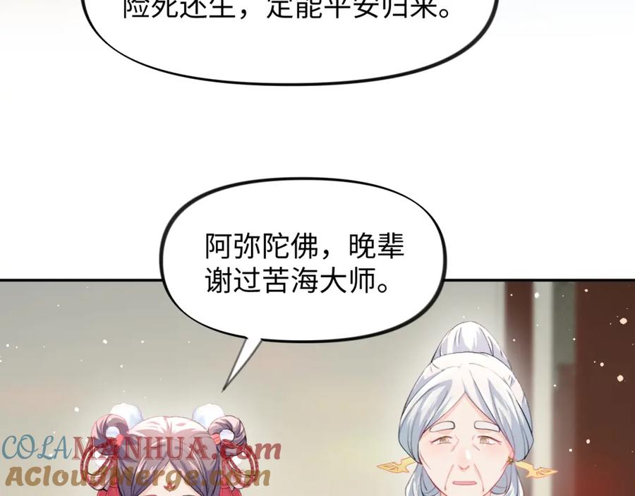 忽如一夜病娇来 第24话 襄儿是哥哥的贵人 第97页