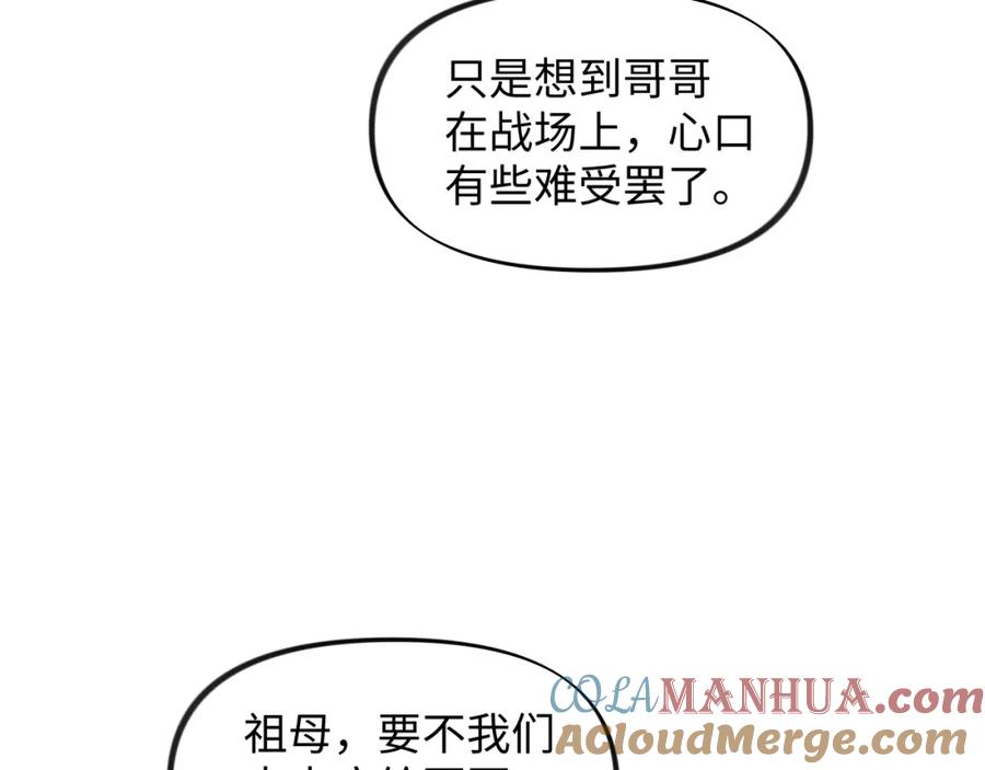 忽如一夜病娇来 第24话 襄儿是哥哥的贵人 第45页