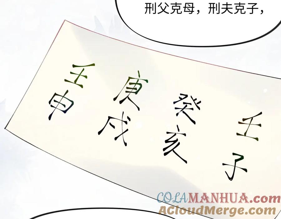 忽如一夜病娇来 第24话 襄儿是哥哥的贵人 第117页