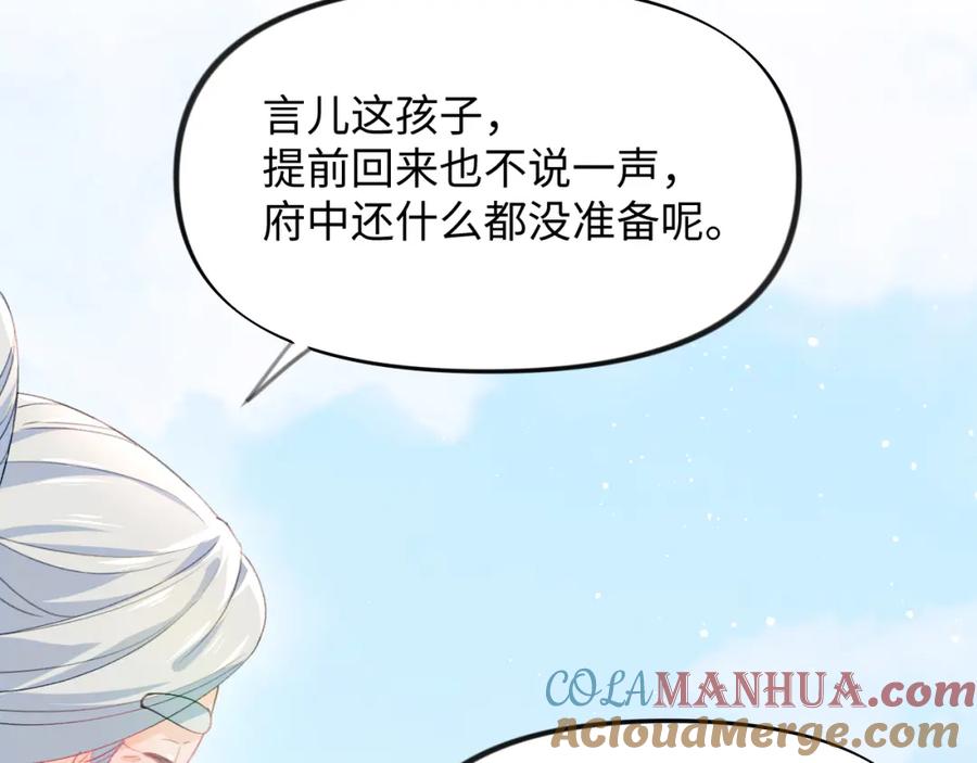 忽如一夜病娇来 第25话 哥哥回来啦！ 第41页