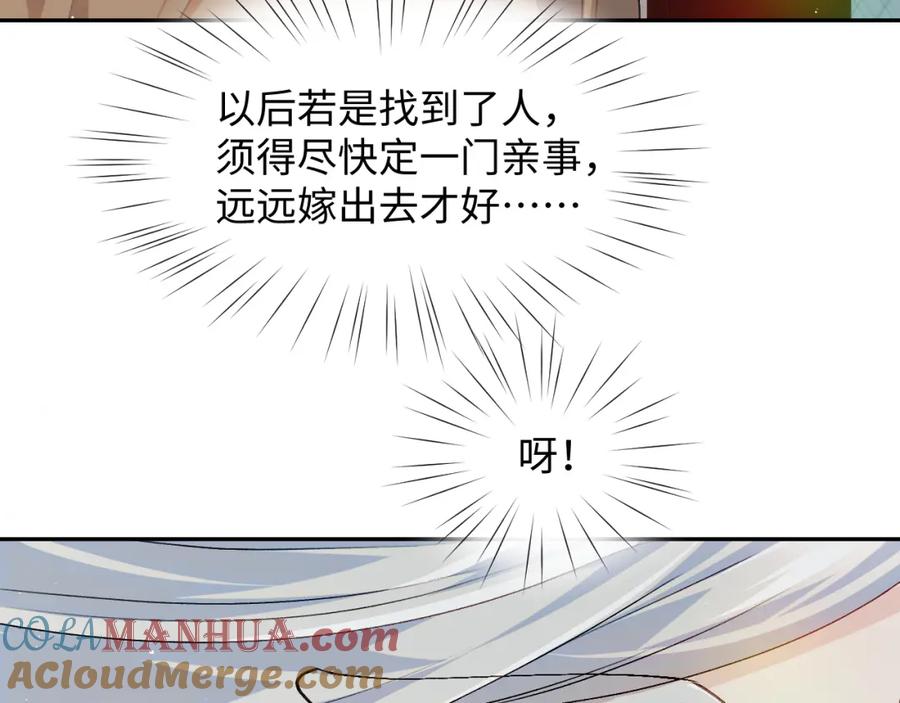 忽如一夜病娇来 第25话 哥哥回来啦！ 第13页