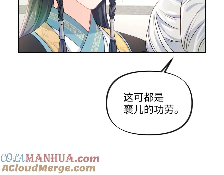 忽如一夜病娇来 第25话 哥哥回来啦！ 第61页