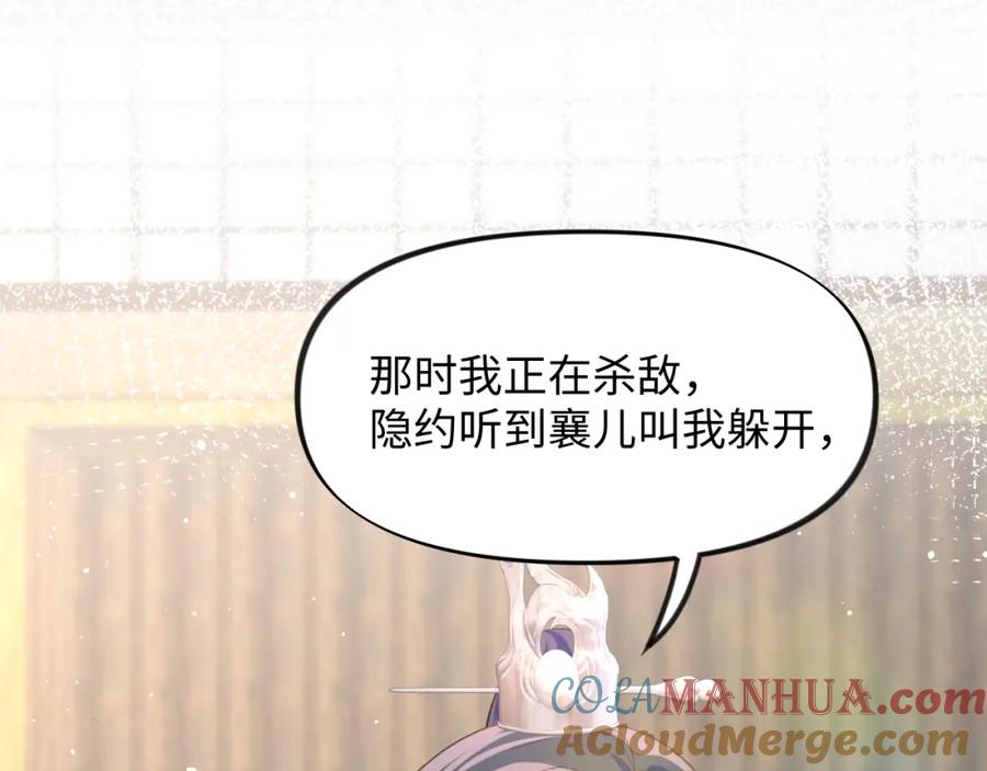 忽如一夜病娇来 第25话 哥哥回来啦！ 第101页