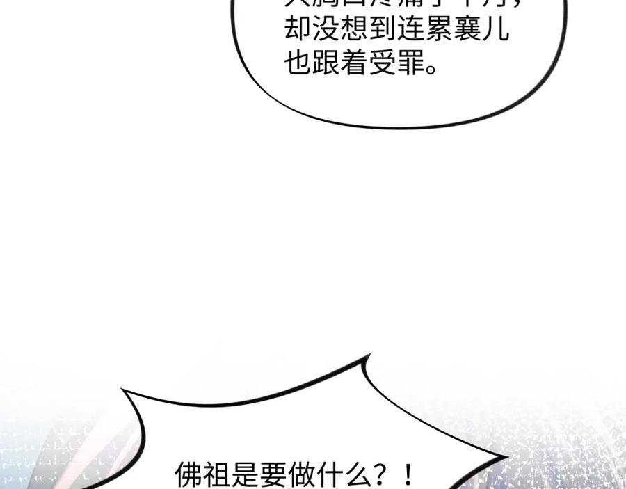 忽如一夜病娇来 第25话 哥哥回来啦！ 第104页