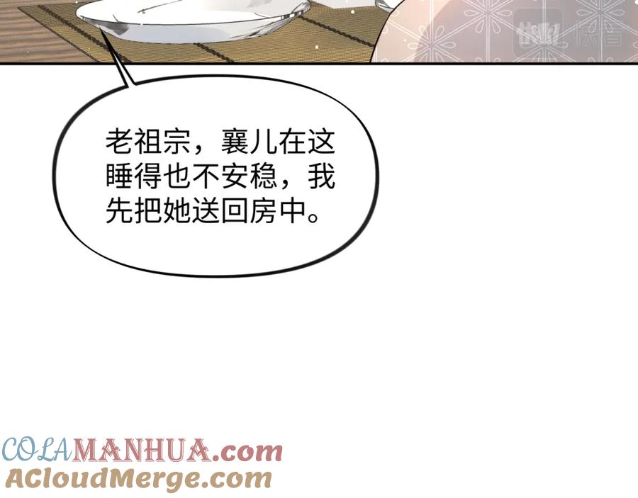 忽如一夜病娇来 第25话 哥哥回来啦！ 第109页