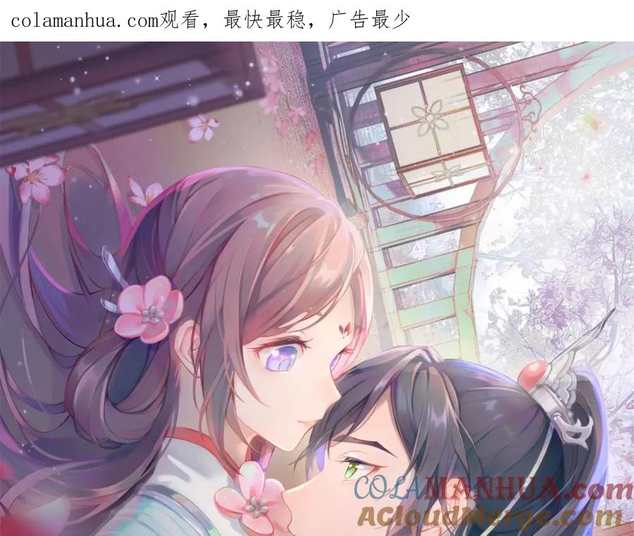 忽如一夜病娇来 第25话 哥哥回来啦！ 第1页