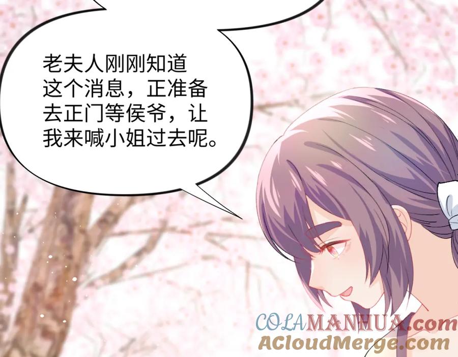 忽如一夜病娇来 第25话 哥哥回来啦！ 第37页