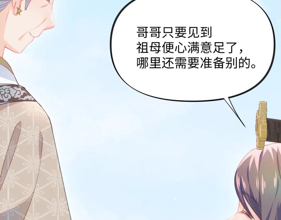 忽如一夜病娇来 第25话 哥哥回来啦！ 第42页