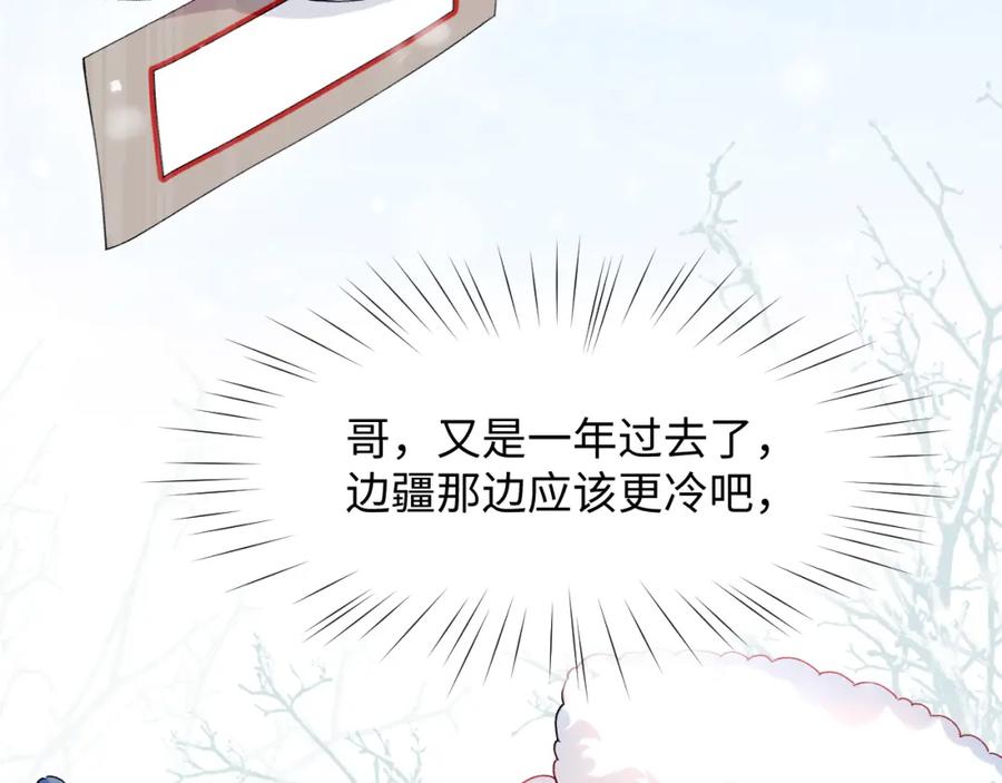 忽如一夜病娇来 第25话 哥哥回来啦！ 第20页