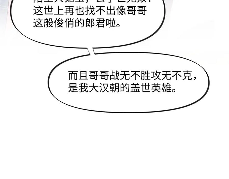 忽如一夜病娇来 第26话 吃醋？！ 第112页