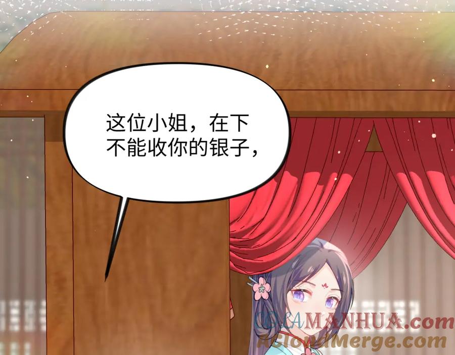 忽如一夜病娇来 第26话 吃醋？！ 第33页