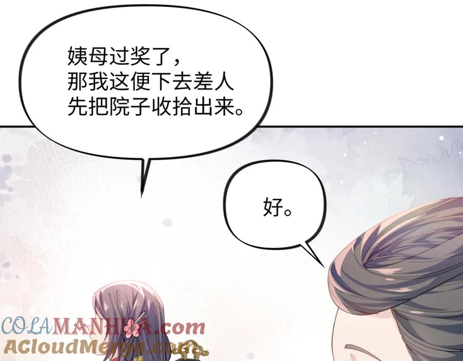 忽如一夜病娇来 第26话 吃醋？！ 第69页