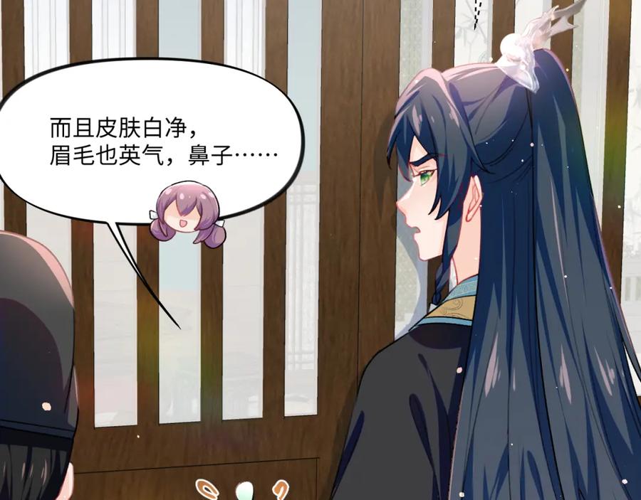 忽如一夜病娇来 第26话 吃醋？！ 第86页