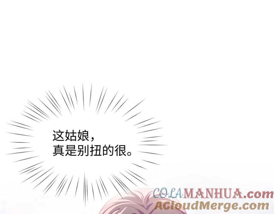 忽如一夜病娇来 第26话 吃醋？！ 第41页